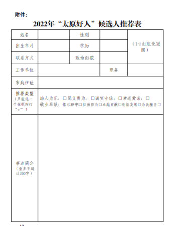 太原好人网-太原好人的公益新闻平台!