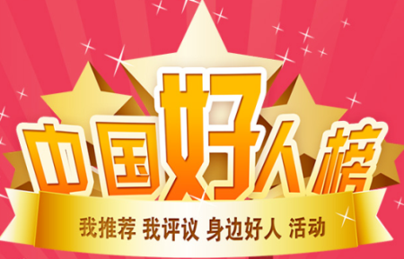太原好人网-太原好人的公益新闻平台!